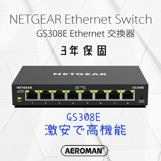 NETGEAR GS308E 網管 交換器 switch 8埠 Gigabit RJ45 網路交換器 網路孔擴充