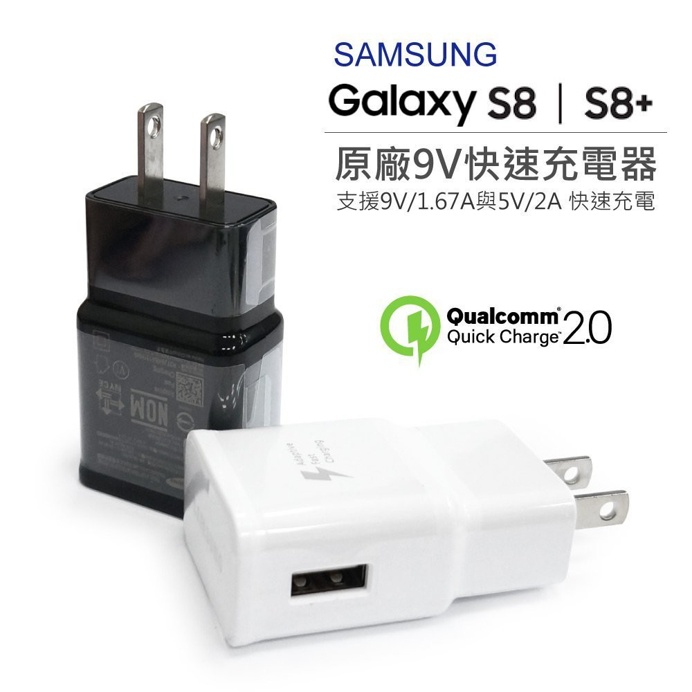 for 三星快速充電旅充 閃電快充旅充頭 快速充電器 SAMSUNG Galaxy S8/S8+/S8 Plus/S7