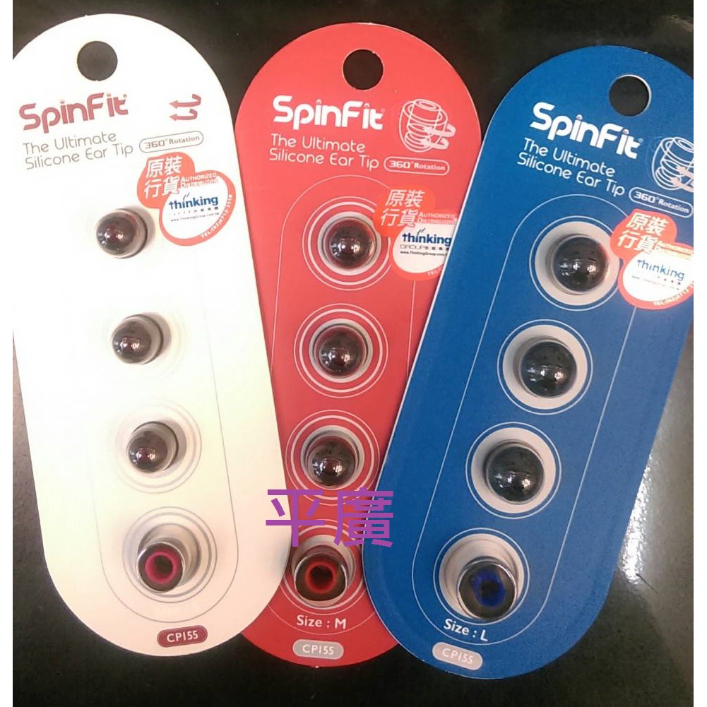 平廣  公司貨 SpinFit CP155 ㄧ卡2對 耳機矽膠套 6~7mm jaybird x3 x4可用