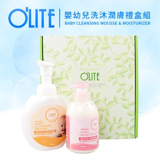 O'LITE 歐莉特－嬰幼兒洗沐潤膚禮盒組／嬰兒護膚／滋潤／沐浴慕絲／乳液／天然認證／台灣製造／olite