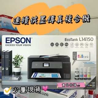 含稅免運 Epson L14150 A3高速雙網連續供墨複合機 A3列印/A4掃描影印傳真