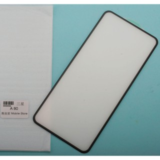 三星 samsung galaxy A80 手機鋼化玻璃膜;螢幕保護貼 SM-A805F