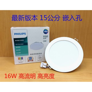 (LS)DN030B DN030B PHILIPS 飛利浦 14W LED崁燈 15公分 嵌燈