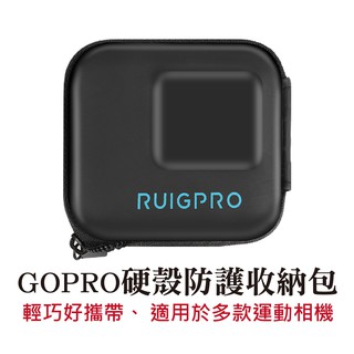 GOPRO 防水型機身防護包 硬殼防護收納包 HERO8/7、Osmo Action專用