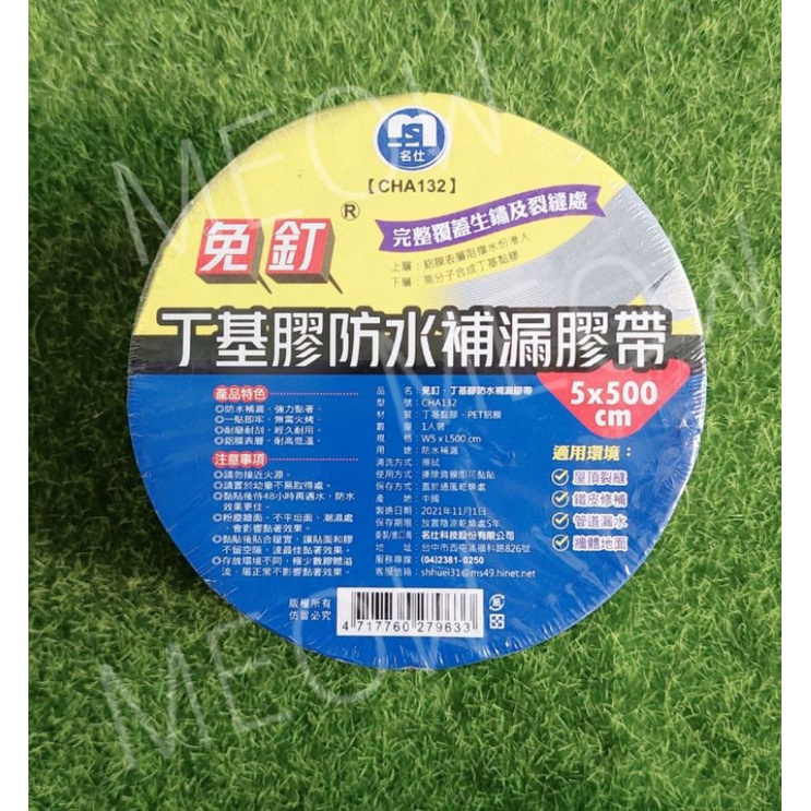 免釘丁基膠帶 防水膠帶 防水 鋁箔膠帶 漏水膠帶 防火 漏水 壁貼 抓漏 膠布 屋頂牆壁裂縫 自黏防水膠帶