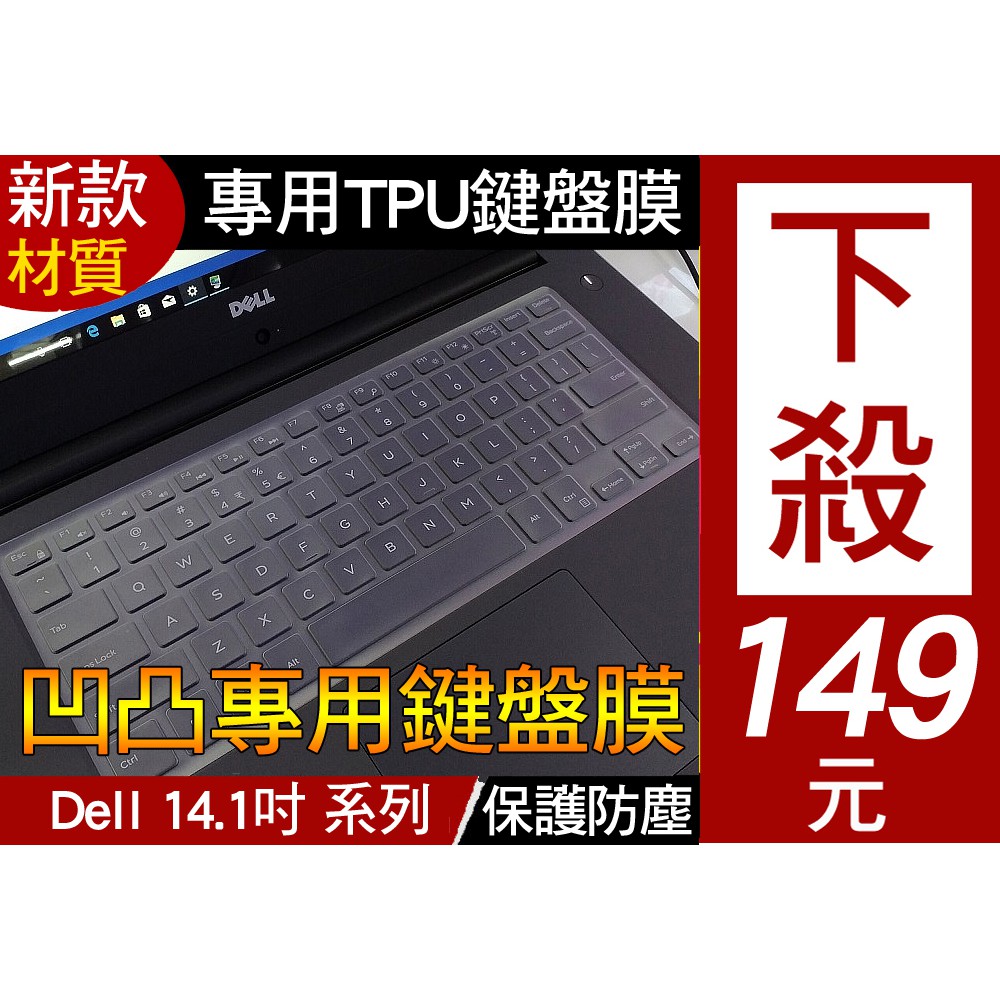 【TPU材質】 DELL Inspiron 15 3583 7566 鍵盤膜 鍵盤套 鍵盤保護套