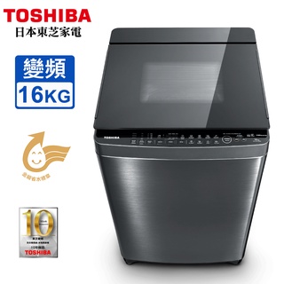 TOSHIBA東芝16公斤SDD超變頻直驅馬達直立式洗衣機 AW-DMUK16WAG~含基本安裝+舊機回收