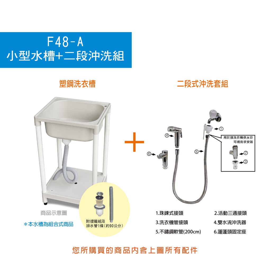 A款耐用塑鋼水槽 洗衣槽 附二段沖洗組 中型 小型兩款可選 蝦皮購物
