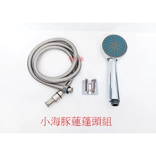 WHB水五金.花灑頭.蓮蓬頭.圓形蓮蓬頭.花灑.沐浴水龍頭蓮蓬頭.淋浴龍頭蓮蓬頭.沐浴龍頭蓮蓬頭.小海豚蓮蓬頭組