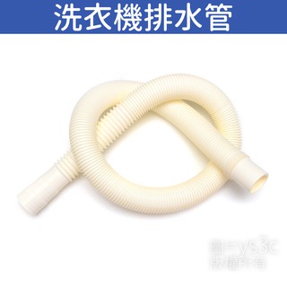 三合一伸縮排水管 接水口徑3.8cm 國際 三洋 聲寶 東元 洗衣機出水管 流理臺水管 洗衣機排水管