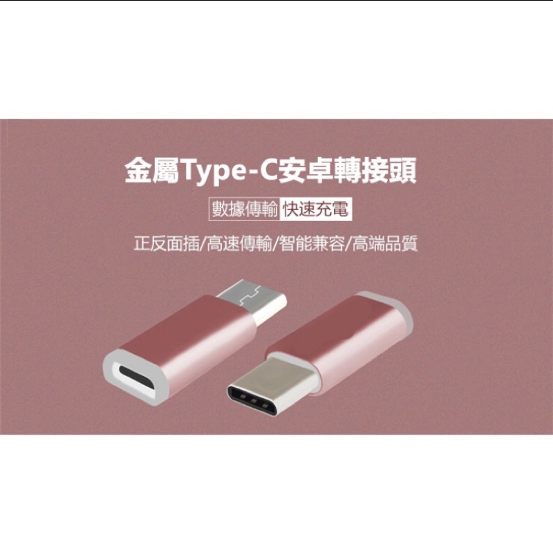 Type C安卓轉接頭手機充電線充電口轉換頭 蝦皮購物