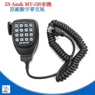 ZS Aitalk MT-520原廠麥克風 雙頻車機托咪 ZS數字托咪 MT520手持麥克風 MT520數字麥克風