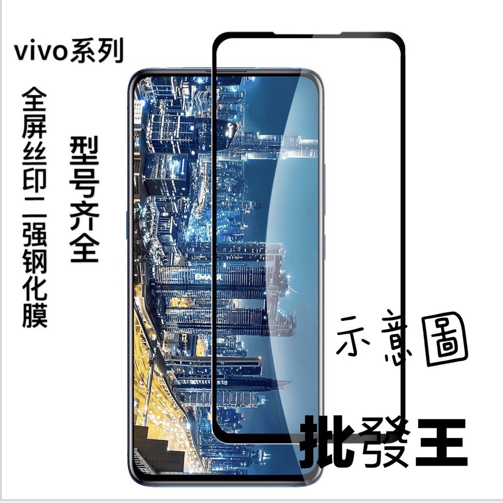 9H鋼化璃貼保護貼 非滿版 vivo V21 V23e V23 V17 V15 V17pro V17 V11i V9