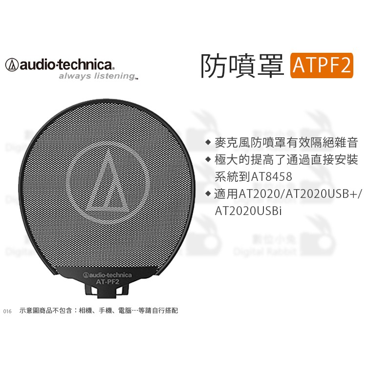數位小兔【防噴網 audio-technica 鐵三角 ATPF2】公司貨 AT2020USB+ AT2020USBi