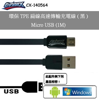 清倉拍賣 100CM高速傳輸充電線Micro USB阿布汽車精品