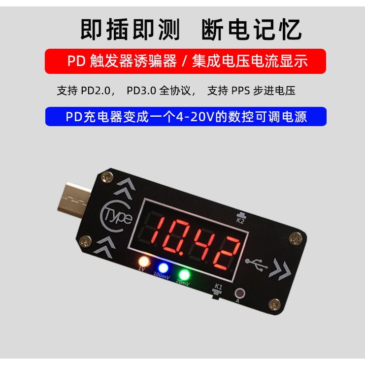 (量大價優)Type-C PD快充觸發器誘騙器DC數顯電流表全協議PPS MW