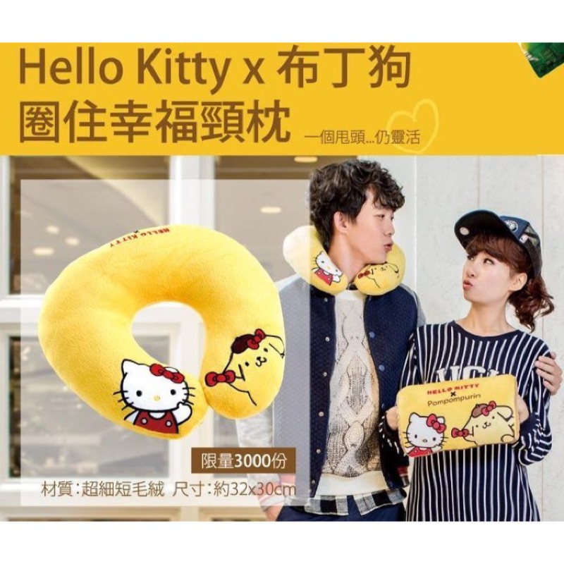 Kitty &amp; 布丁狗頸枕