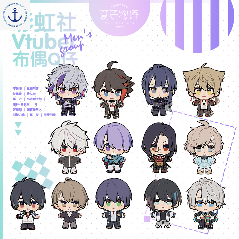 Vtuber周邊 彩虹社布偶q仔男生組抱枕掛件徽章手機繩l Vtber葉葛葉 蝦皮購物