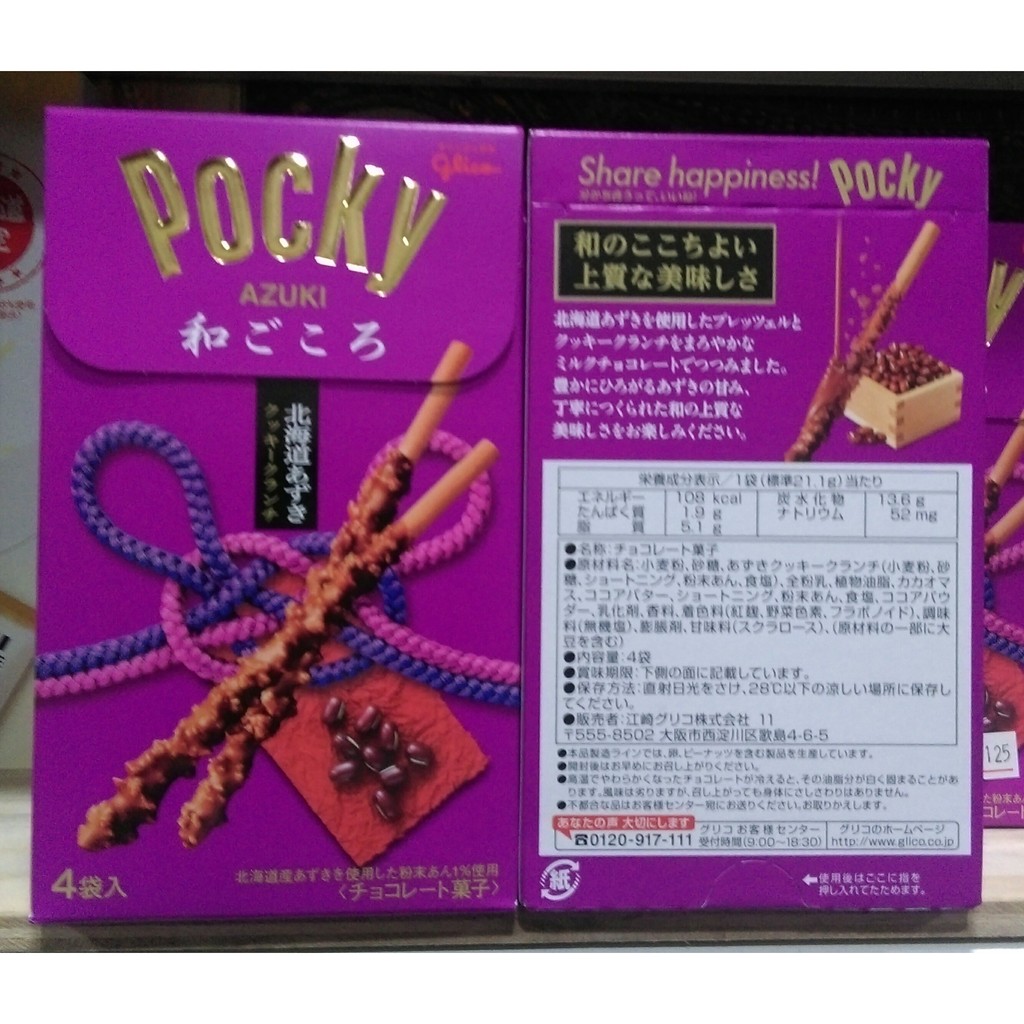 “ 大勝屋  だいかつ ”  北海道限定  POCKY  紅豆巧克力棒