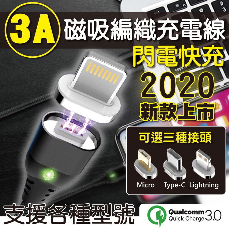 鑽石燈 3A快充 QC3.0 磁吸充電線 傳輸充電線 Type C 安卓 蘋果 可雙面傳輸充電 盲吸磁充線 100cm