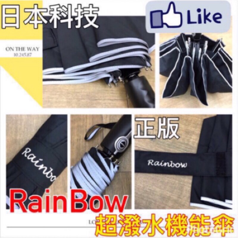 【Sun Rain免運中】RainBow獨家專利正版SWR超潑水機能傘一鍵開收自動傘SGS合格檢驗日科高階布晴雨傘大傘面
