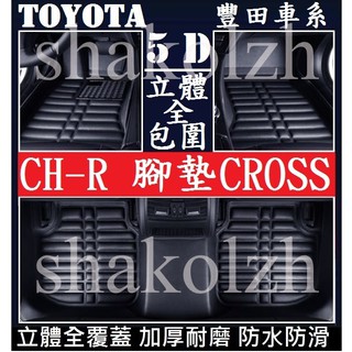 TOYOTA豐田 COROLLA CROSS CH-R 腳墊 (加厚耐磨) 腳踏墊 後箱墊 立體全包圍 防水防滑抗汙