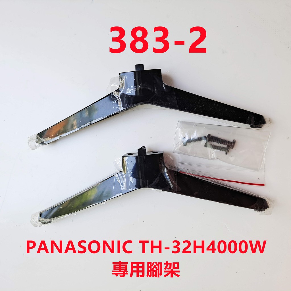 液晶電視 國際 Panasonic TH-32H400W 專用腳架 (附螺絲)