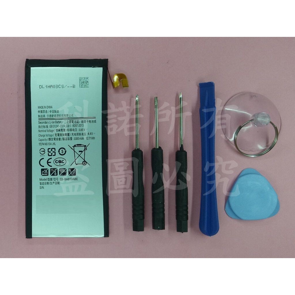 科諾-附發票 EB-BA810ABE 手機電池 適用 三星 A8 2016 A810YZ 送拆機工具#SA017B