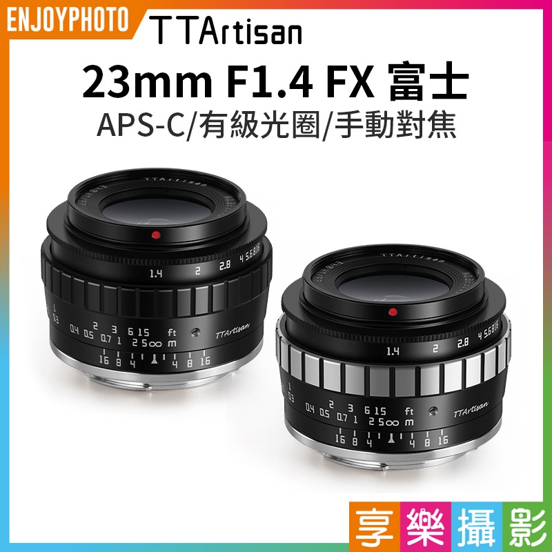 享樂攝影★【TTArtisan銘匠光學 23mm F1.4 FX 富士】黑銀 APS-C 大光圈 手動鏡頭 XA1