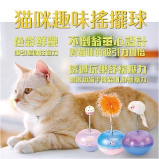 ◎寵物客棧◎ 出清品 買親旺飼料即可79元加購 皇冠 貓玩具 搖擺球 (內附老鼠、叮噹球，顏色隨機) 台灣製造