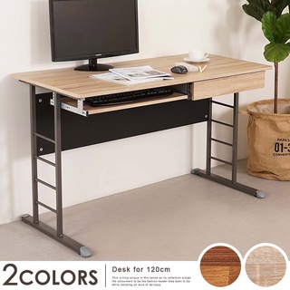 Homelike 亞力克120cm書桌-附鍵盤+抽屜(二色) 電腦桌 辦公桌 工作桌 教師桌