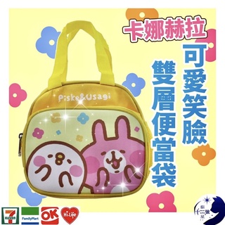 現貨－ ［正版授權］卡娜赫拉 Kanahei 可愛 笑臉 雙層 便當袋 手提袋 萬用袋 餐袋