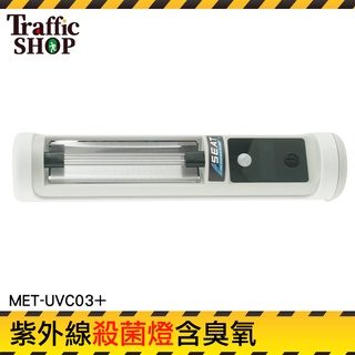 【交通裝置】 熱銷 紫外線殺菌燈含臭氧 便攜式消毒燈 殺菌燈 紫外線UVC殺菌燈 消毒棒 手持式紫外線殺菌燈