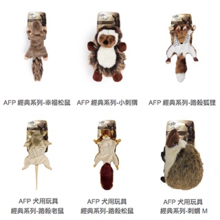 米可多寵物精品 AFP 美國人氣品牌all for paws 經典系列-花栗鼠Ｌ刺蝟Ｍ路殺老鼠松鼠 貓咪狗狗寵物玩具