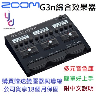 (贈導線變壓器) 公司貨 Zoom G3n 電吉他 綜合 效果器 內建 Loop 破音 多種音色 現貨供應