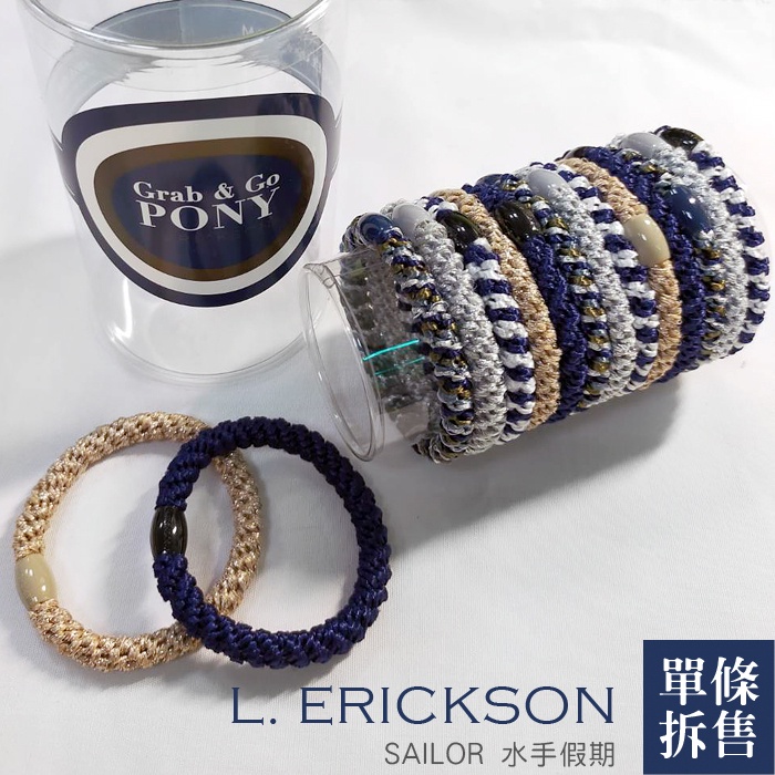 L. Erickson粗版彈力髮圈 單條拆售 水手假期SAILOR 不咬髮 綁馬尾 官方正品 美國代購 綠寶貝