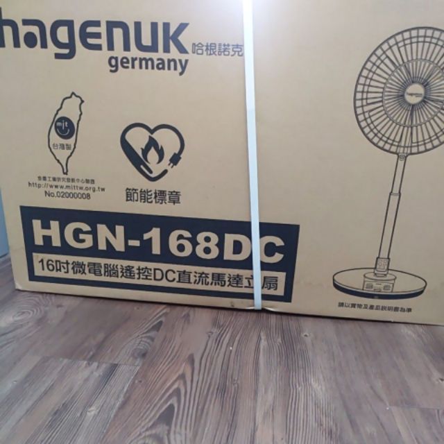 哈根諾克電風扇 hgn-168dc
