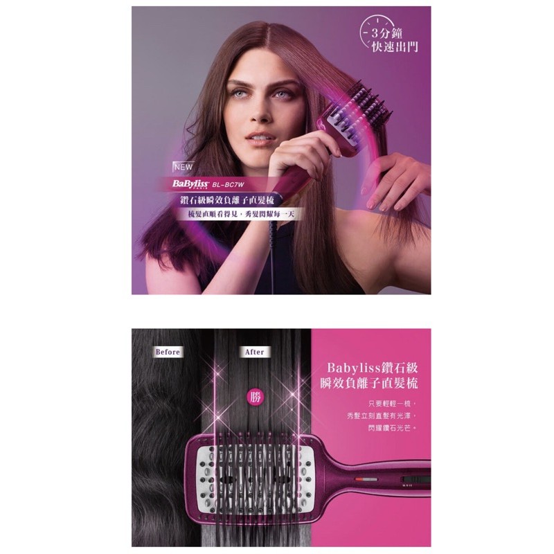 Babyliss 鑽石級瞬效負離子直髮梳 BL-BC7TW