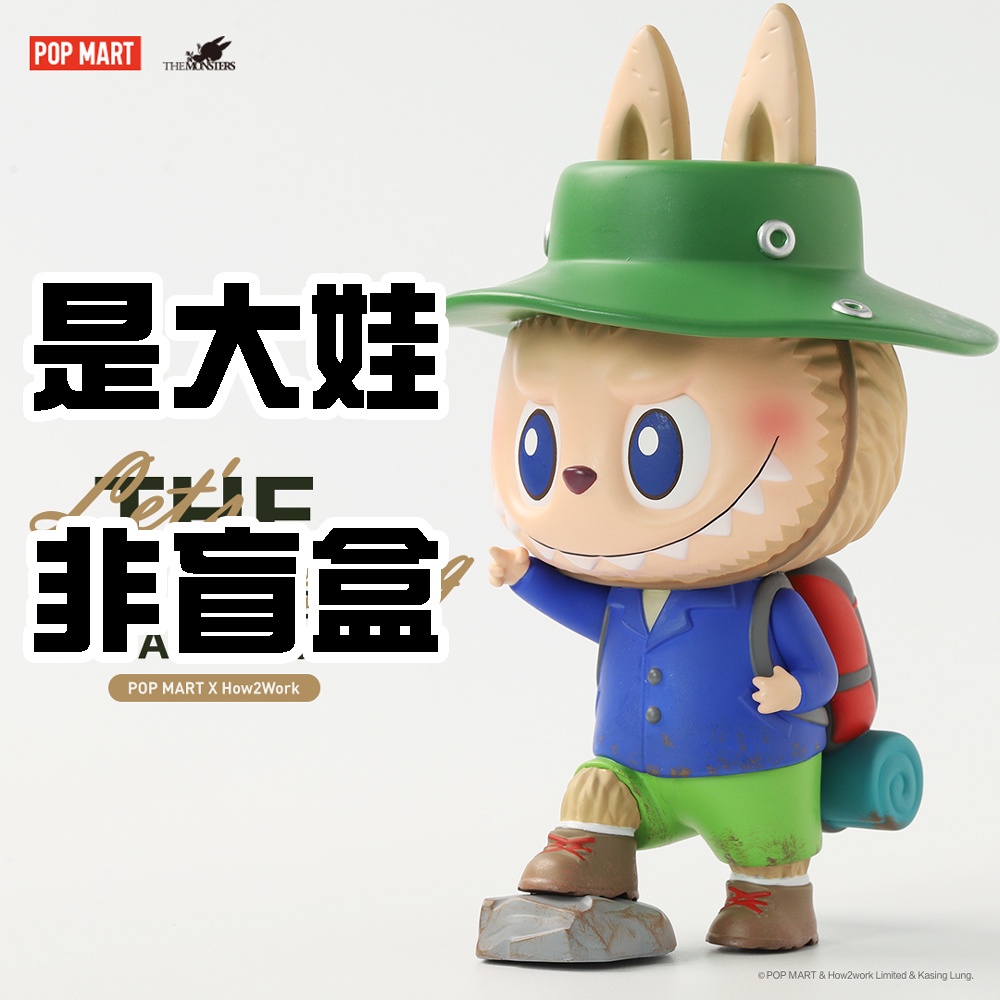 現貨《玩具魔王》Labubu 拉布布 龍家昇 野營旅行 野營 登山 大娃 露營 STS限定 展會限定