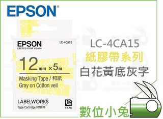數位小兔【EPSON LC-4CA15 和紙系列 白花黃底灰字】紙膠帶 標籤機 支援 LW 200KT 400 50