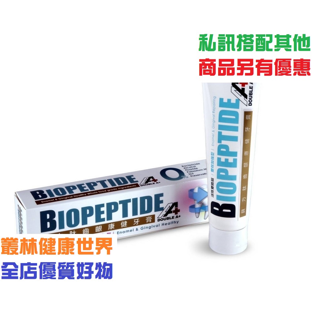 貝力肽齒齦康健牙膏100g 原價730，特價680 活性雙胜肽雙效加強型 抗敏感、專業抗敏護齦、牙周病專用牙膏 叢林健