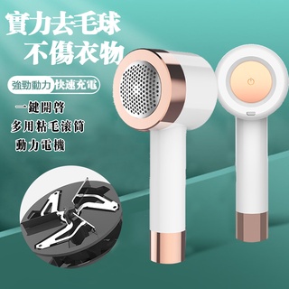 【台灣現貨】升級款充電除毛球機 USB充電 除毛球機 除毛球機 去毛球機 刮毛球機 電動除毛器 毛球 刮毛球 除毛球