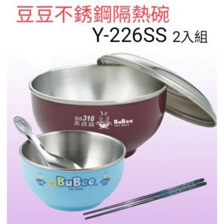 《永昌寶石牌》Y-226SS 豆豆316不鏽鋼隔熱碗 Y-227S #316不鏽鋼隔熱碗