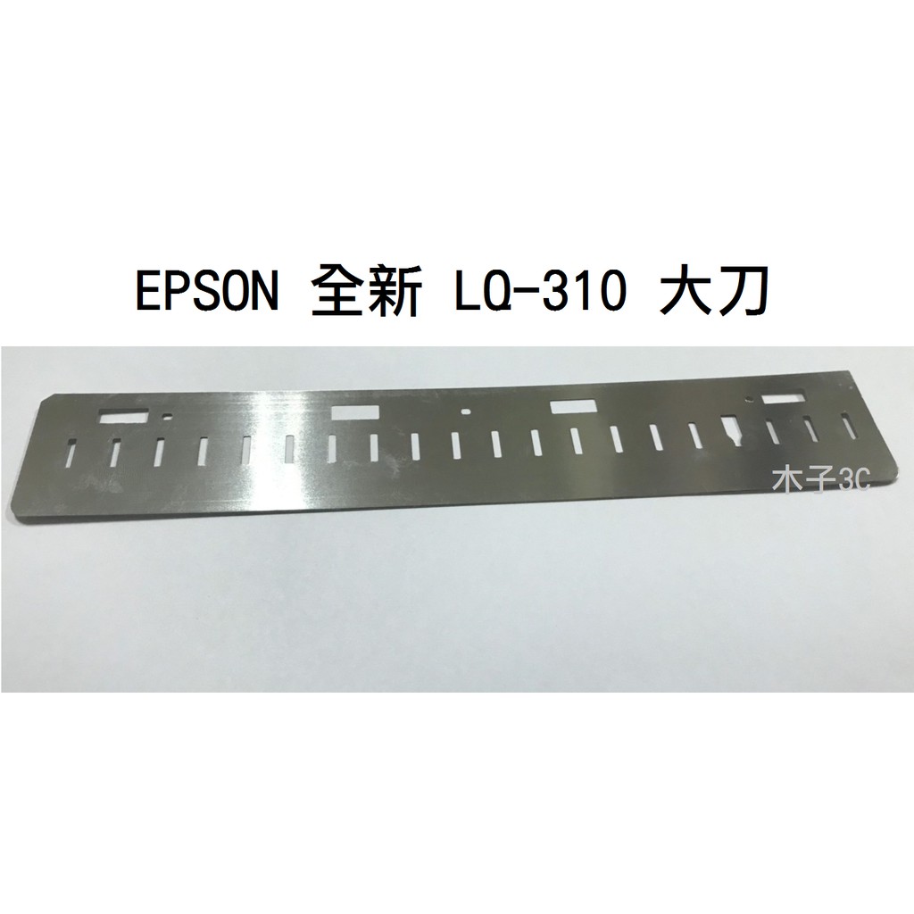 現貨【EPSON】全新 LQ-310 大刀 點陣式印表機 快速出貨