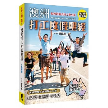 打工度假聖經 Ptt Dcard討論與高評價網拍商品 2021年11月 飛比價格