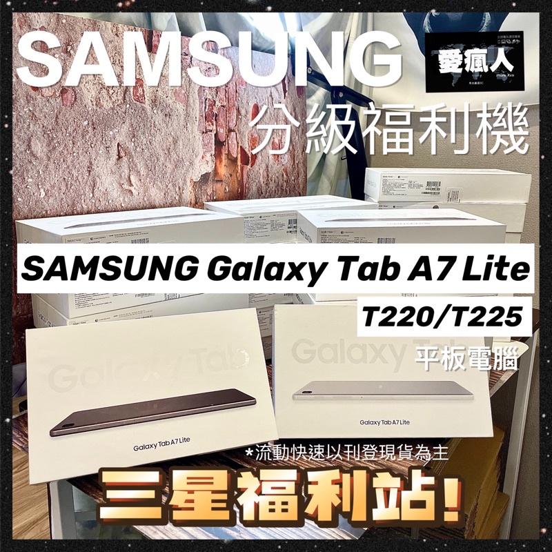 免運 台灣公司貨 SAMSUNG Galaxy Tab A7 Lite T225  3+32GB LTE 通話平板福利品