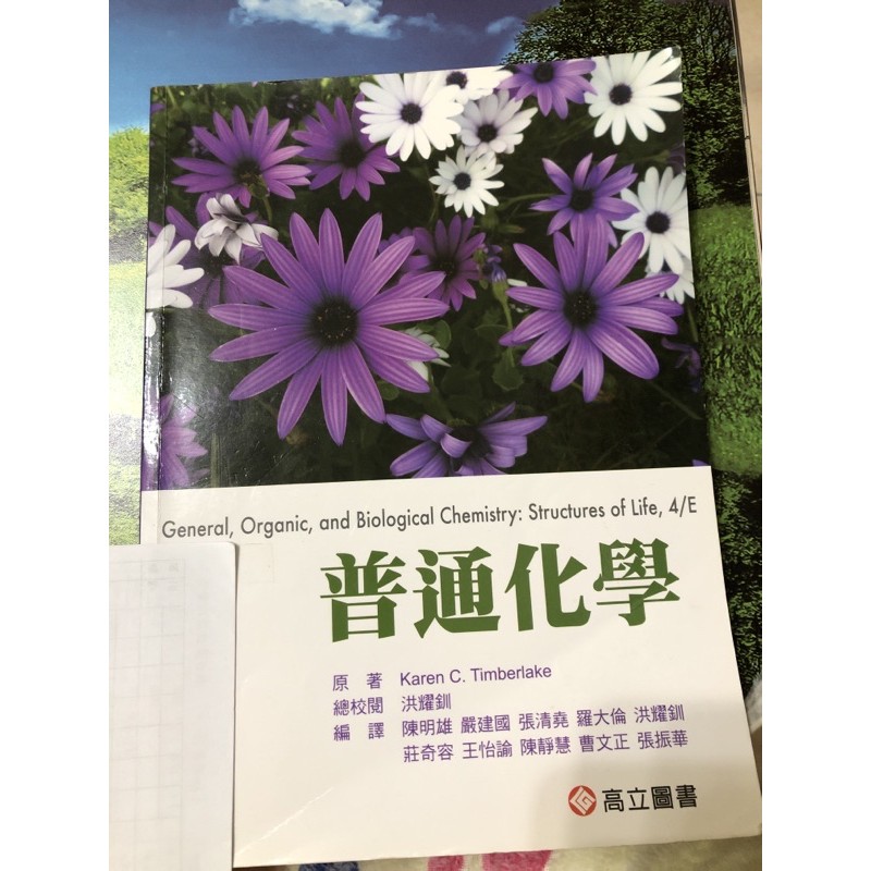 高立圖書-普通化學二手書