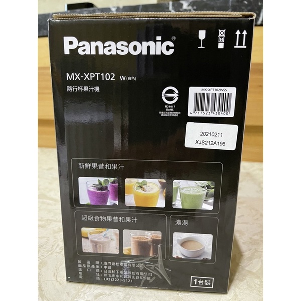 （二手含運） Panasonic MX-XPT102 白色 隨行杯果汁機