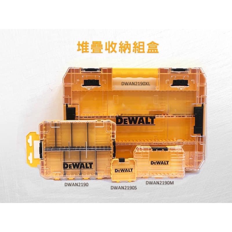 DEWALT 得偉大型堆疊收納盒 DWAN2190XL DWAN2190L DWAN2190M DWAN2190S 零件