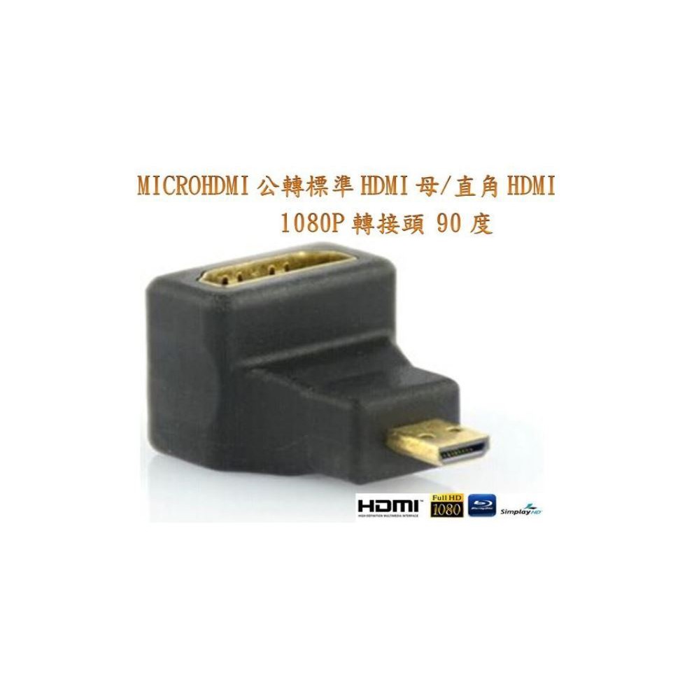 MicroHDMI 轉接頭 L型 T100 hdmi轉接頭 microhdmi轉接頭 mhl mhl線 hdmi線